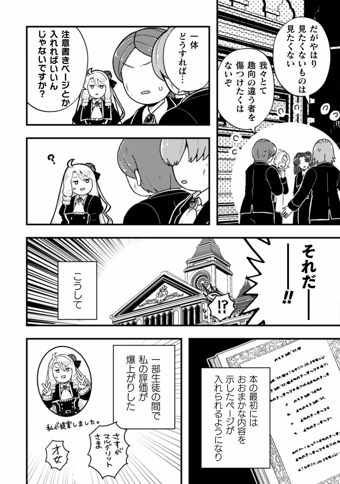 Otome Game no Akuyaku Reijou ni Tensei shitakedo Follower ga Fukyoushiteta Chisiki shikanai - Chapter 18 - Page 26